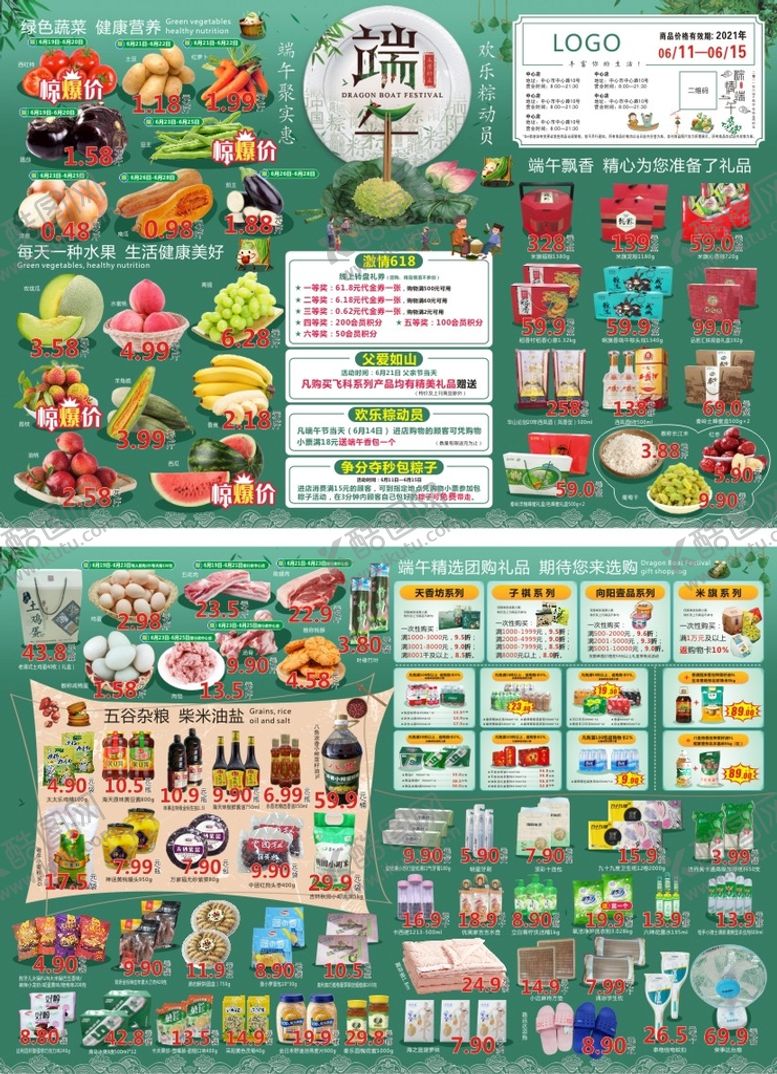 编号：90995801251456432979【酷图网】源文件下载-端午超市dm单