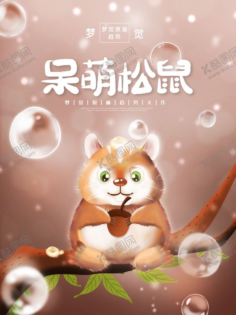 编号：25271910131124135221【酷图网】源文件下载-梦觉松鼠