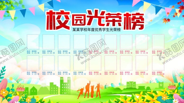编号：10118302282306467714【酷图网】源文件下载-校园光荣榜