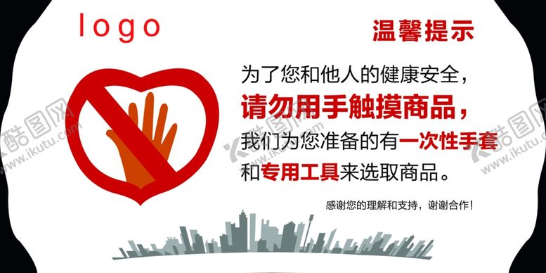 编号：46933402130248106773【酷图网】源文件下载-请勿触摸粮食