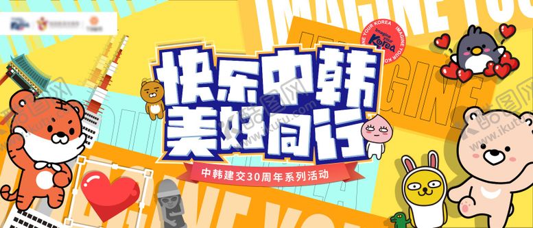 编号：85008105121648221922【酷图网】源文件下载-韩国旅游海报