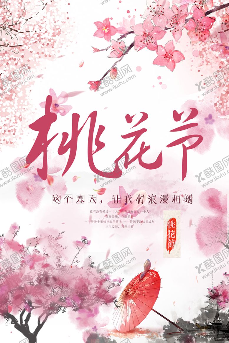 编号：91732809171512168736【酷图网】源文件下载-桃花