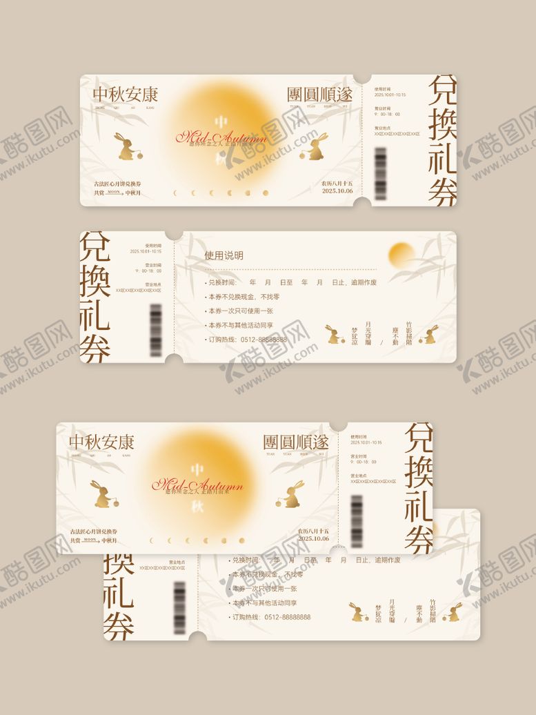 编号：98396701161753582330【酷图网】源文件下载-中秋礼品券