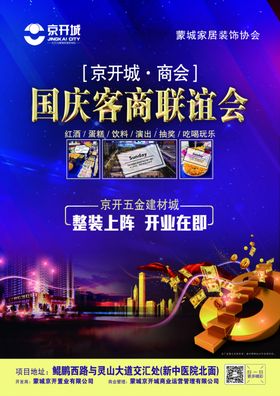 地产联动活动联谊会微信海报卡通集团