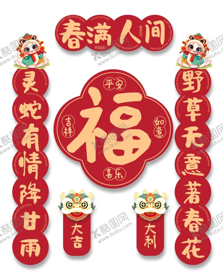 编号：89773901290759169405【酷图网】源文件下载-2025对联