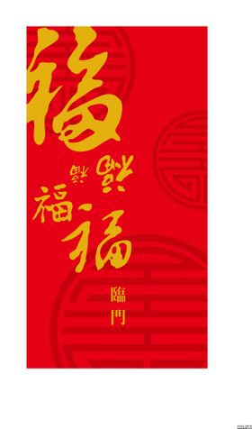 编号：82095409242016561740【酷图网】源文件下载-红包