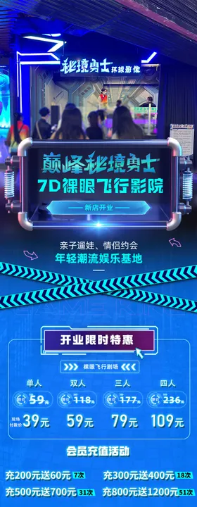 影院开业钜惠海报长图
