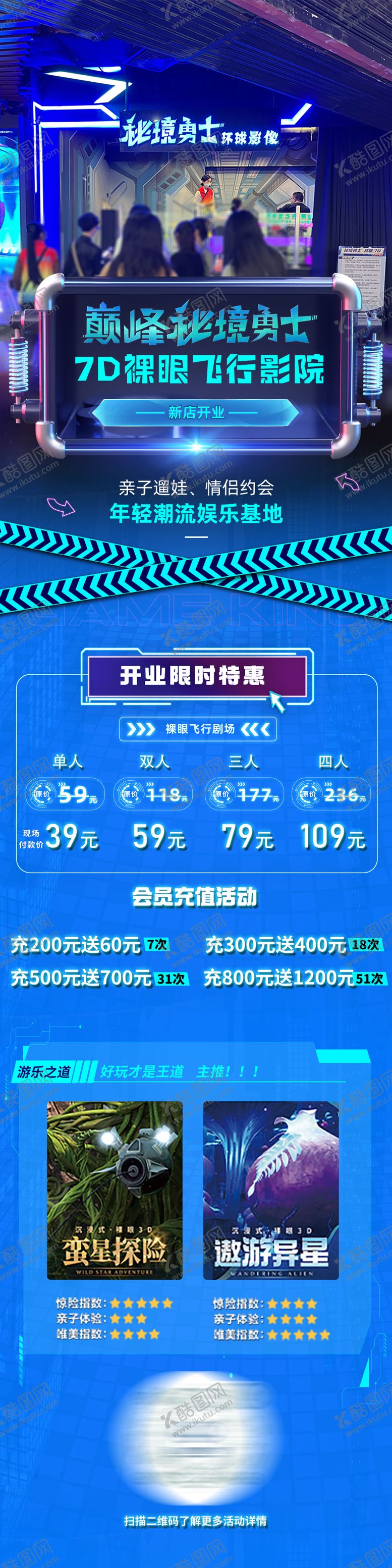 编号：71273907251646227954【酷图网】源文件下载-影院开业钜惠海报长图