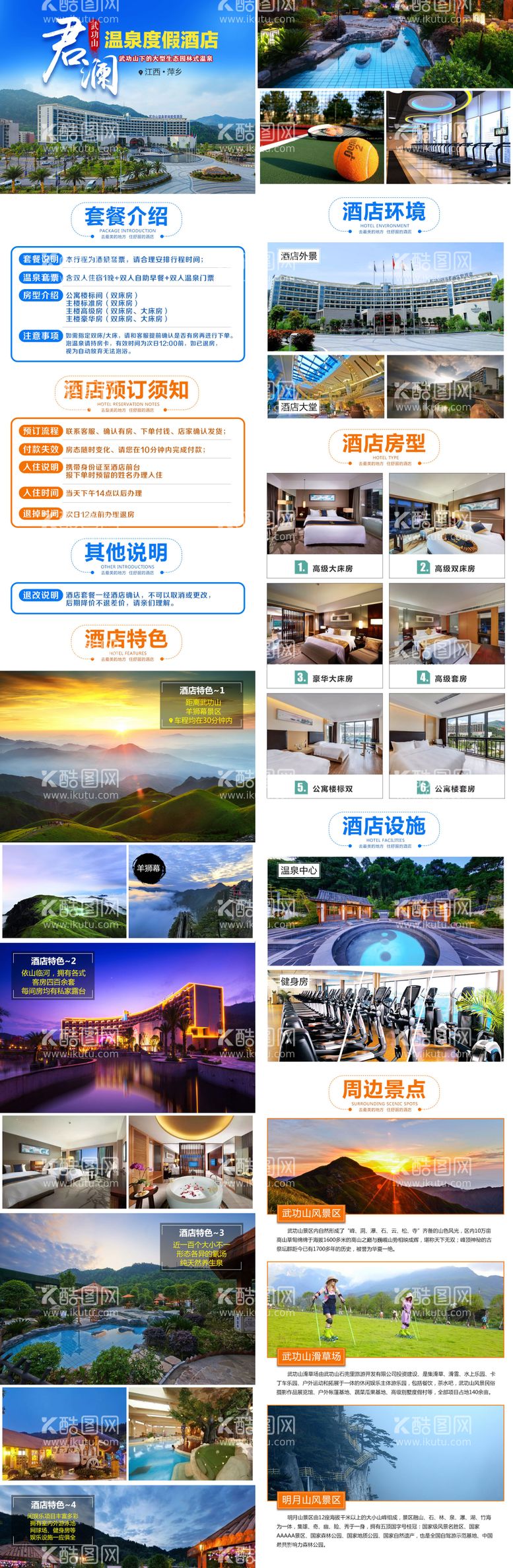 编号：13119911281217467070【酷图网】源文件下载-武功山君澜温泉度假酒店旅游电商详情