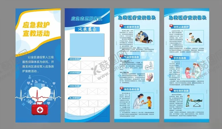 编号：62575304281830124358【酷图网】源文件下载-应急救护宣传活动易拉宝