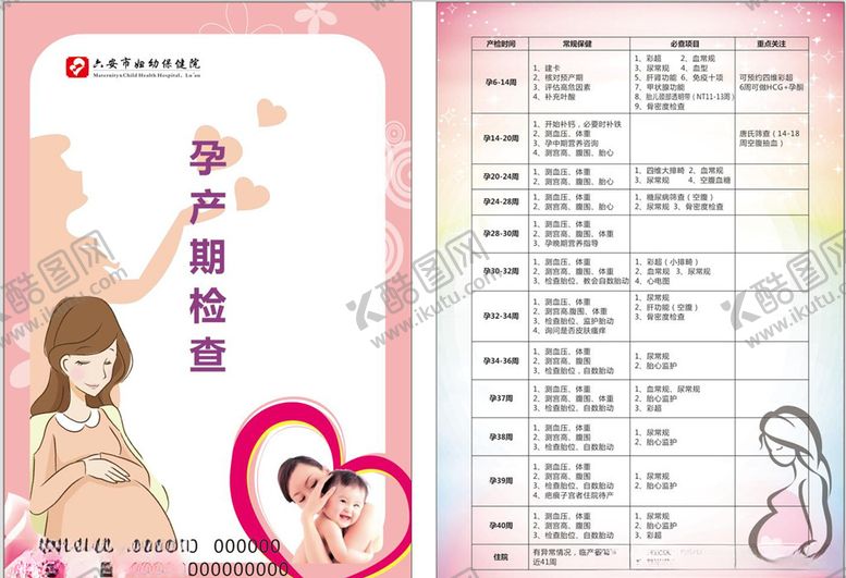 编号：51496906272123111411【酷图网】源文件下载-孕产期检查