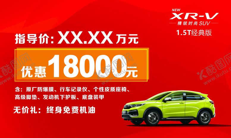 编号：21794101122136356640【酷图网】源文件下载-车顶牌