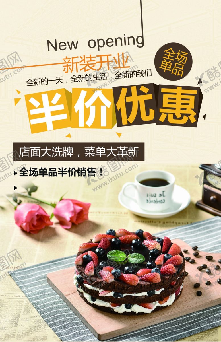 编号：28202805271019472478【酷图网】源文件下载-蛋糕海报