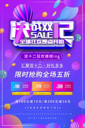 双12海报设计
