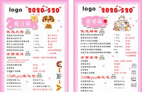 宠物海报520宠物店促销宠