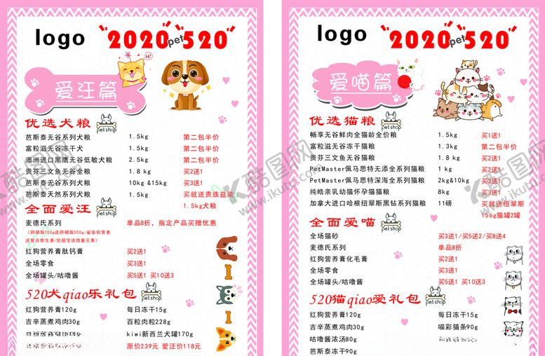 编号：32425510061147364151【酷图网】源文件下载-宠物海报520宠物店促销宠