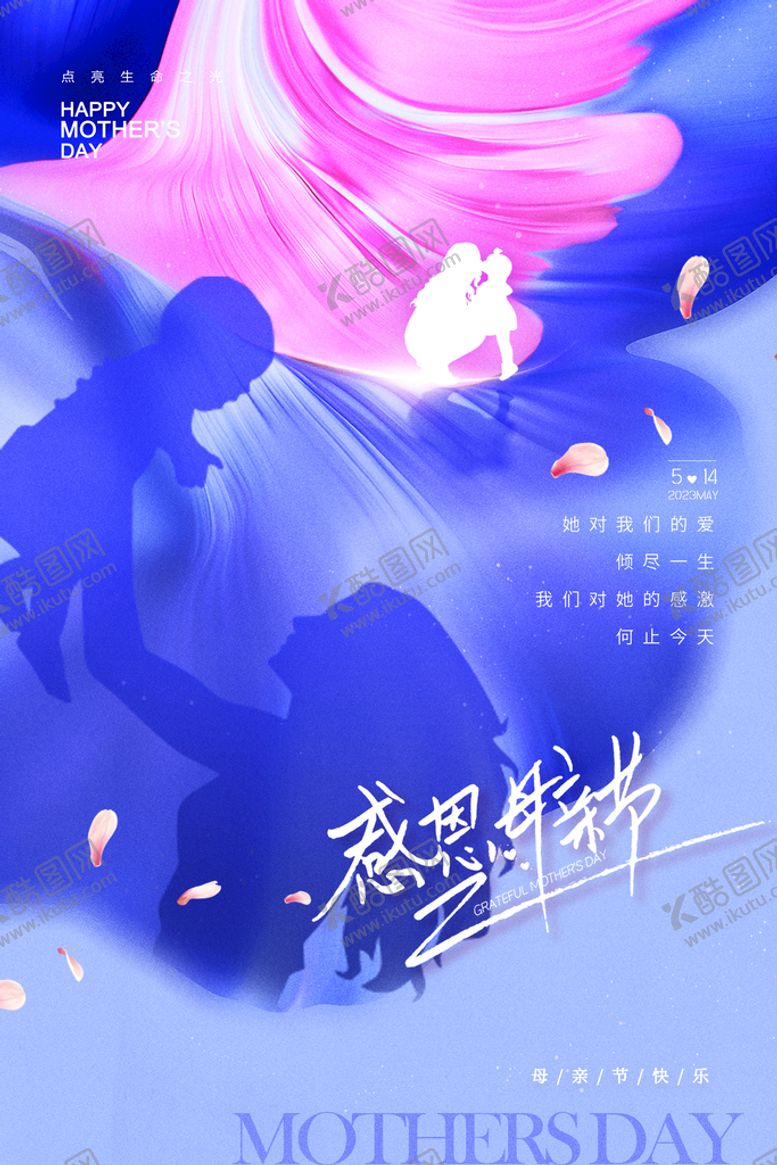 编号：01247809150952194075【酷图网】源文件下载-母亲节妈妈节日快乐海报