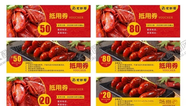 编号：43173409110722507501【酷图网】源文件下载-龙虾抵用券