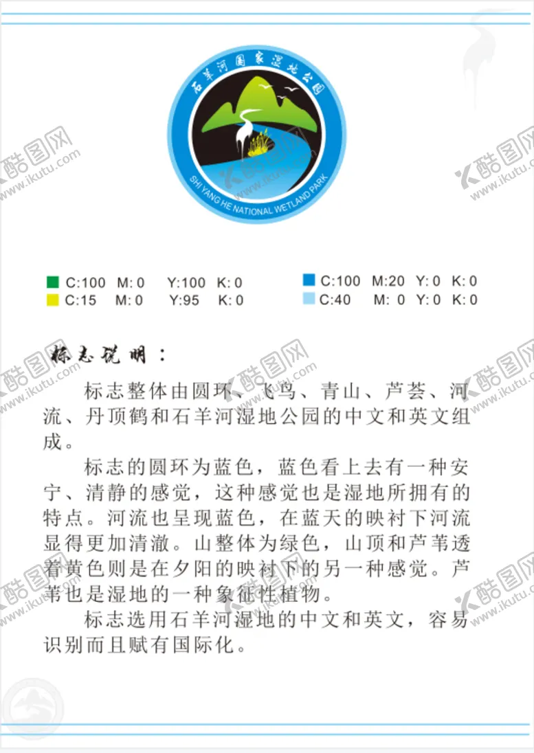 编号：17911201122235515470【酷图网】源文件下载-湿地公园