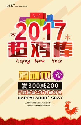 开业活动餐厅饭店宣传单海报展架