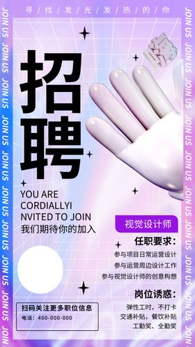 招聘海报