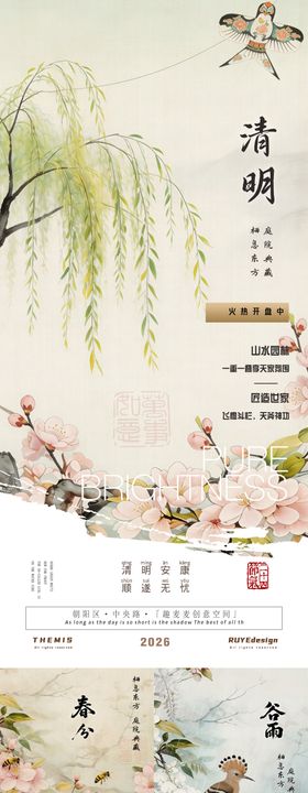 清明谷雨春分复古水墨画系列海报