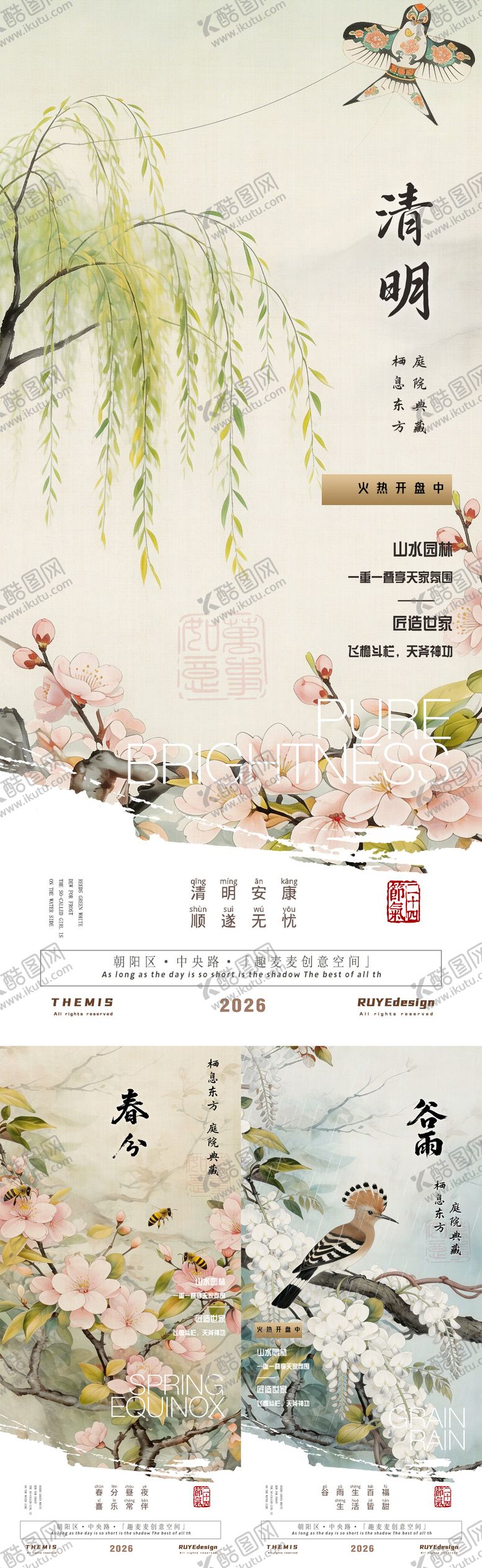 编号：29825503200206498532【酷图网】源文件下载-清明谷雨春分复古水墨画系列海报