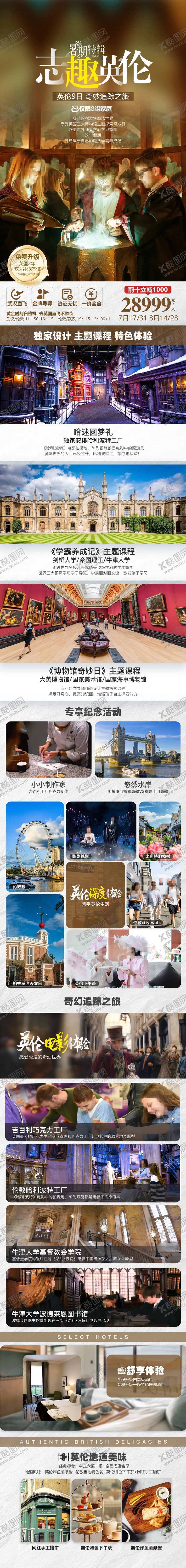 编号：26942506152026234167【酷图网】源文件下载-英国暑期亲子游旅游详情页