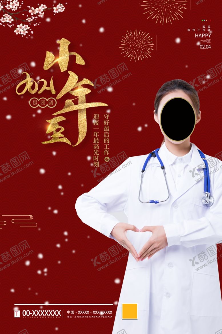 编号：65559904191838453174【酷图网】源文件下载-小年