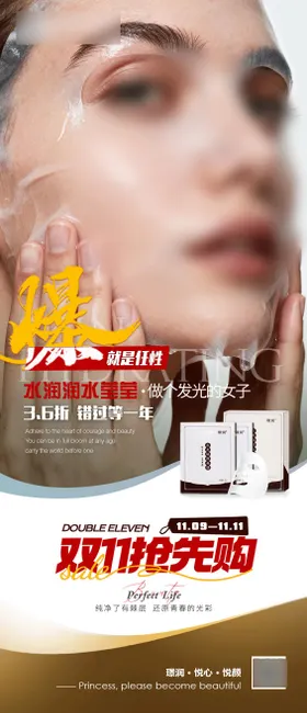 双十一水光面膜海报