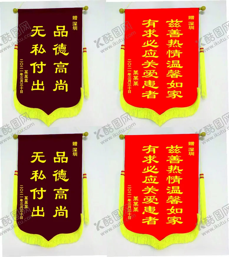 编号：97066303290056259631【酷图网】源文件下载-普通塑料头锦旗
