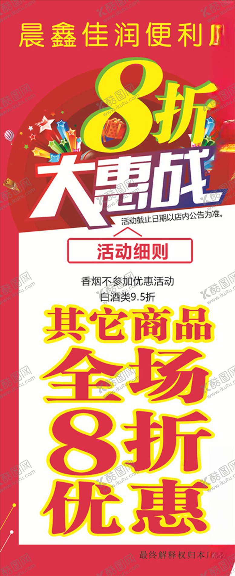 编号：77550410070307191724【酷图网】源文件下载-便利店广告