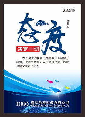 企业文化标语励志海报展板展板精神