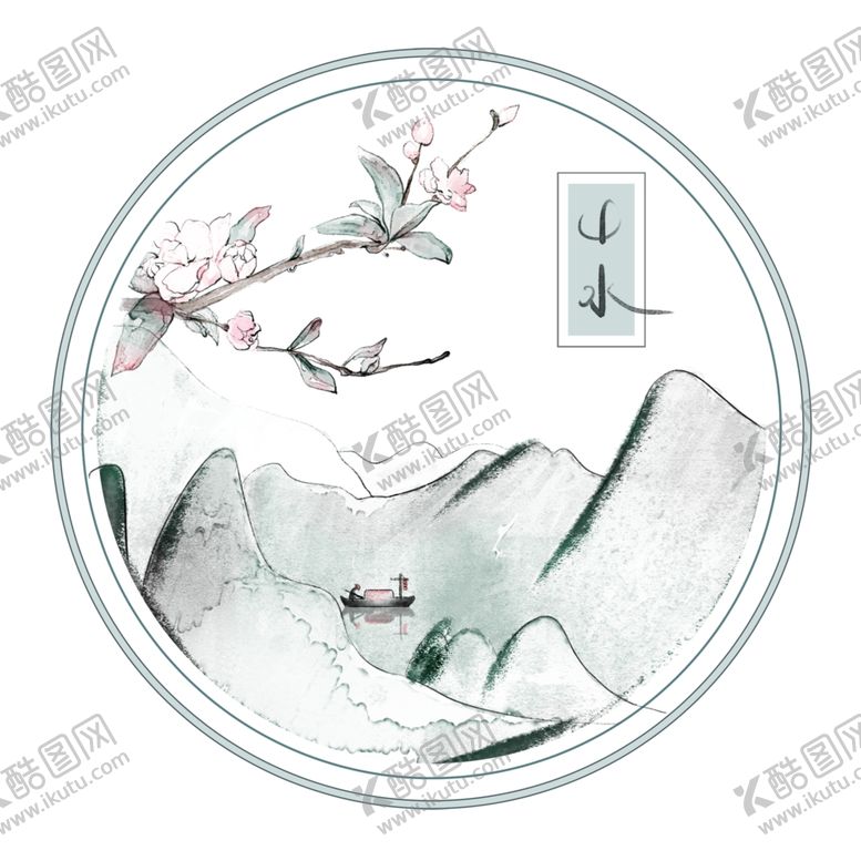 编号：69847509121033437305【酷图网】源文件下载-水墨风