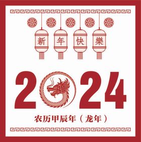 2024新年元旦卡片元素