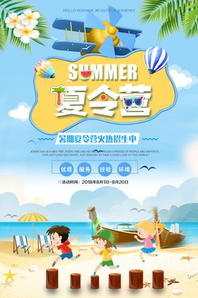 夏令营