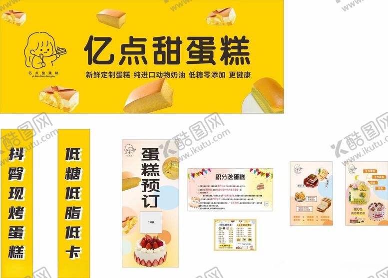 编号：14562904030605506084【酷图网】源文件下载-蛋糕