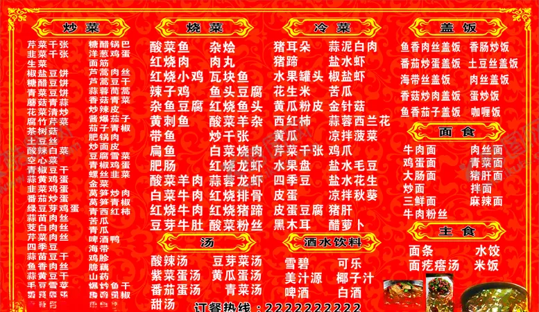 编号：93001006270620367288【酷图网】源文件下载-餐饮价格表