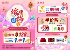 黄金珠宝宣传单