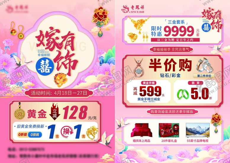 编号：61120710300645048828【酷图网】源文件下载-黄金珠宝宣传单