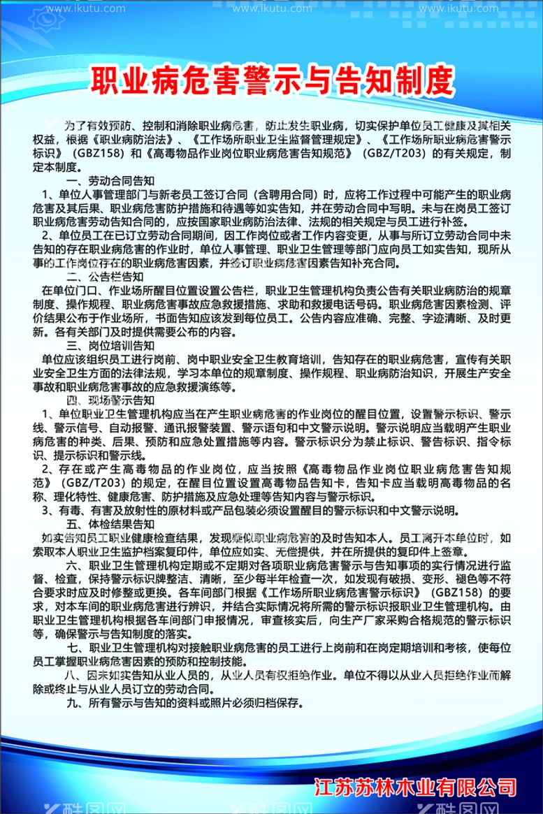 编号：57037910242107375436【酷图网】源文件下载-职业病危害警示与告知制度