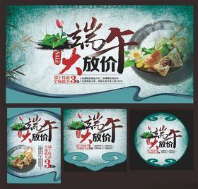 端午节系列