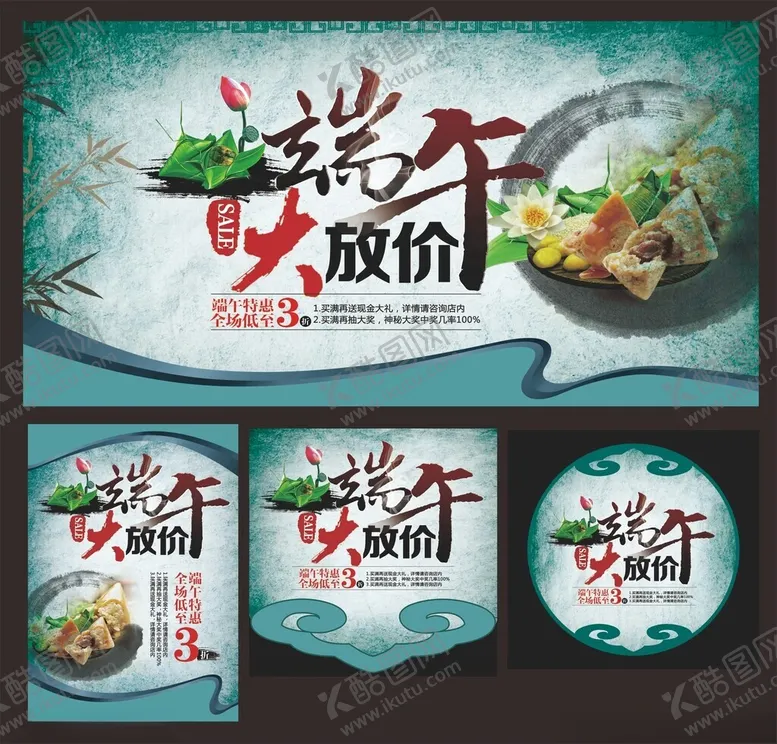 编号：10633206181735437563【酷图网】源文件下载-端午节系列