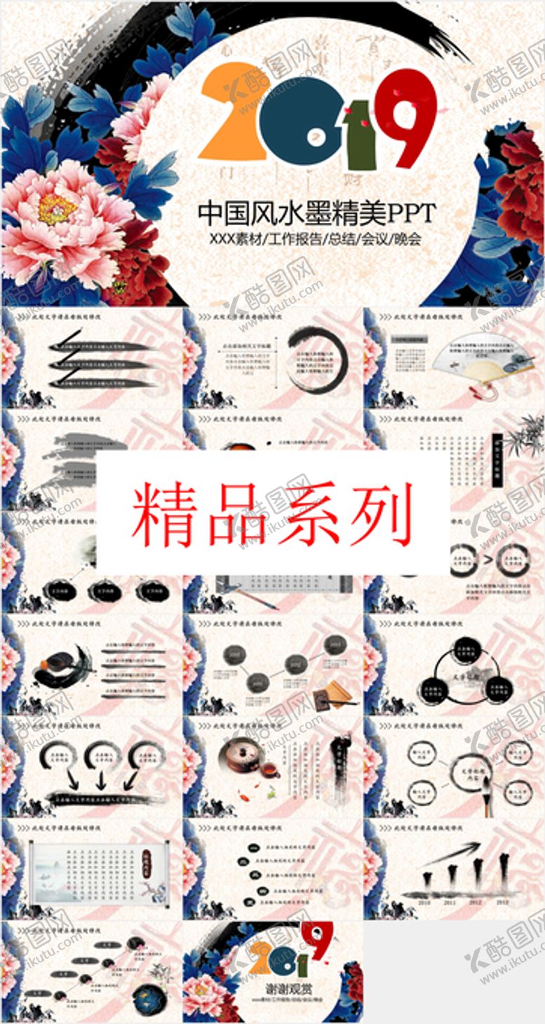 编号：19296801301925314013【酷图网】源文件下载-精品系列PPT        