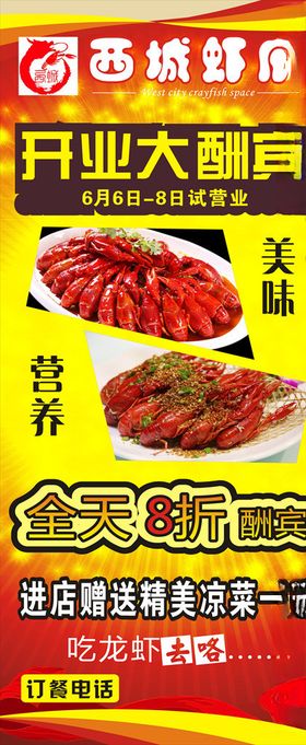 龙虾展架