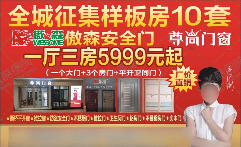 编号：19337209082215317234【酷图网】源文件下载-傲森安全门