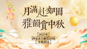 中秋文化集游园主视觉