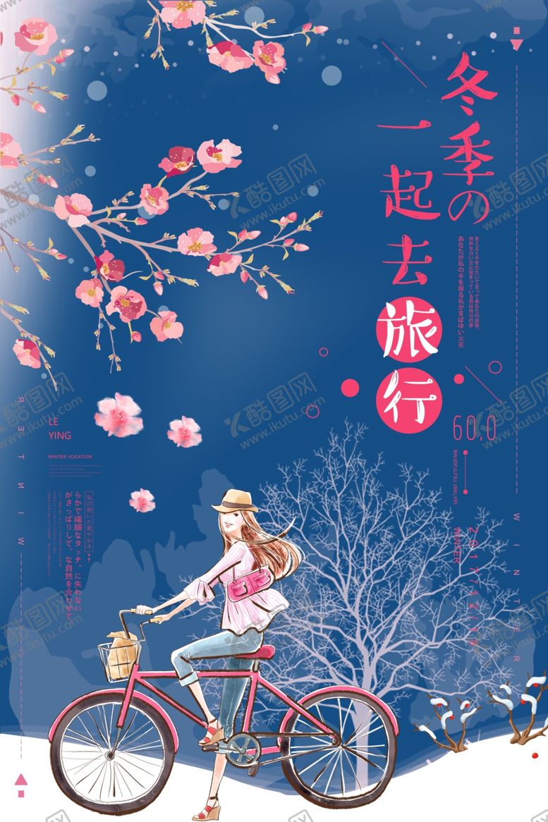 编号：40487905090835293988【酷图网】源文件下载-冬天海报