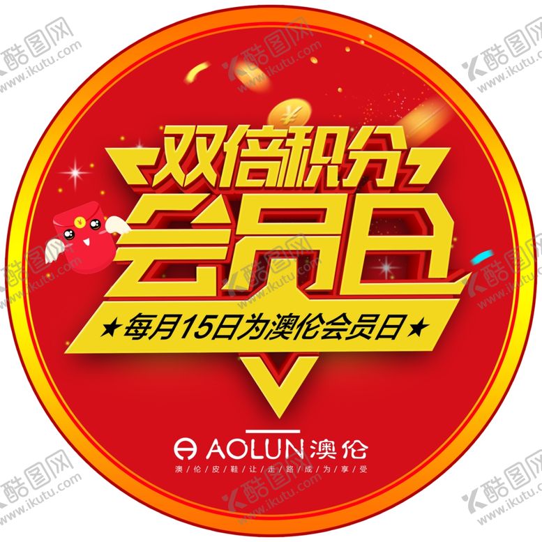 编号：88211110110828055098【酷图网】源文件下载-会员日