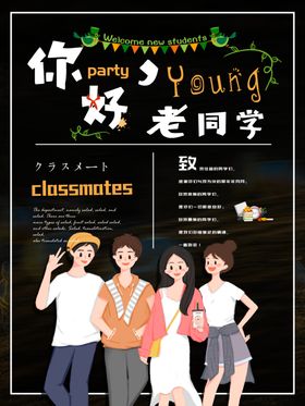 你好老同学